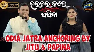 Odia jatra Sayari & Anchoring || Jitu & Papina  #odiasayari  #anchoring #odiajatra #anilkumar