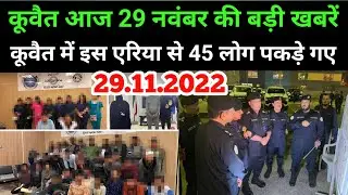 29 November 2022 Kuwait News Today update Kuwait expats arrested news