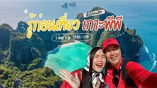 ✅ Things to know before you visit Maya Bay, Phi Phi Islands 🏝️ Krabi Province