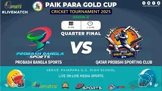 MATCH HIGHLIGHTS 🏏🏆 Probash Bangla Sports 🆚 Qatar Probshi Sporting Club