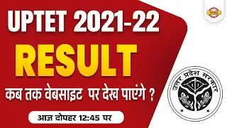 uptet result 2022 | uptet news today | uptet result update 2022 | uptet result kaise dekhe 2022