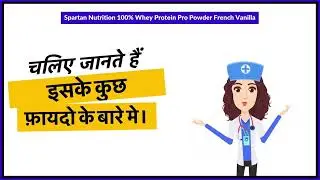 Spartan Nutrition 100%% Whey Protein Pro Powder French Vanilla Uses in Hindi | Side Effects | Review