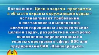16   Система экологического менеджмента ISO 14001 2004