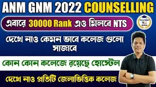 ANM GNM 2022 Choice Filling | ANM GNM 2022 Counselling Registration | Counselling Process 2022