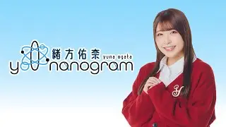 緒方佑奈 you nanogram #11 生配信