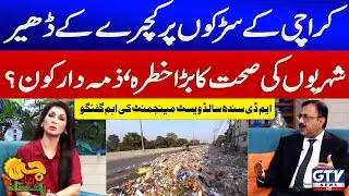 Karachi&rsquo;s Garbage Problem | Major Health Risk! | MD SSWMB Mr. Tariq Ali Nizamani | G Utha Pakistan