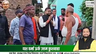 #jdu #se #ticket #uttamkushwaha#song 