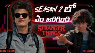 Stranger Things Season 2 Explained in Telugu | Stranger Things Season 2 Recap in Telugu