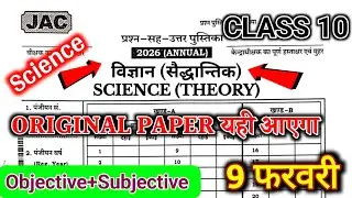 9 February Original Paper | Class 10 Science Original Question | 9 February Science Original Paper |
