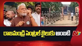 Ambati Rambabu Shifted to Rajahmundry Jail | Special Report | NTV Telugu