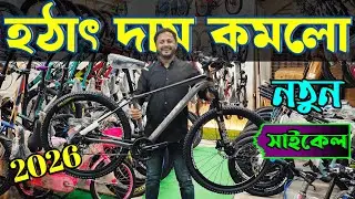 New Cycle price in Bangladesh 2026🚴&zwj;♂️New bicycle price in bd💥Rockrider,Vloce,phoenix,hero,uplayed