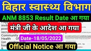 बिहार स्वास्थ्य विभाग 8853ANM Final Result date/SHSB ANM 8853 Merit List/Bihar ANM Result/anm Result