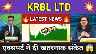 KRBL LTD Stock News Today ⚫ KRBL LTD Stock Latest News ⚫ Stock Market