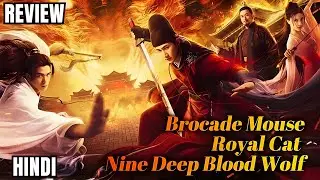 The Brocade Mouse Royal Cat Nine Deep Blood Wolf Review | (2021) | Sleek Rat And Royal Cat Trailer
