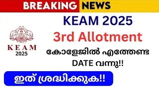 KEAM 2025 THIRD ALLOTMENT RESULT | College Joining Date | Kerala BTech Admission Update