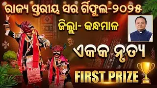 State Sargiful 2025 Solo dance first 2025 senior // GGHS nedipadar// Kandhamal district// dance