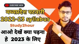 mp patwari 2022-23 | mp patwari syllabus 2022 #mppatwari2022