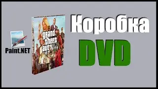 Как в программе Paint net сделать коробку из под DVD диска