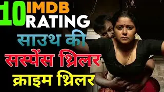 Top 10 South Indian Suspense Thriller Movies In Hindi Dubbed | South SuspenseMovies On Youtube