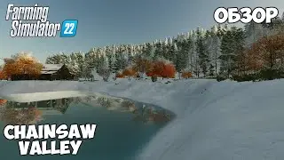 Аккуратная лесная карта с маленькими полями - Chainsaw Valley - обзор - Farming Simulator 22