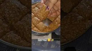तिळ वडी😋✨@CurryTalesYT💕🫶#viral #food #cooking #recipe #foodie #shorts #short #youtube #ytshorts