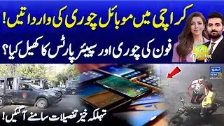 Karachi Street Crimes | Mobile Snatching & Spare Parts Selling Game | Suno Pakistan EP 516