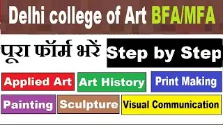 Apply BFA/MFA admission form online in Delhi college of art 2020-21! how to fill form for bfa 2020