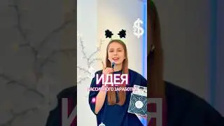 Идея пассивного заработка! #майнинг #прошивка #whatsminer #antminer #заработок #доходность #асик