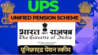 unified pension scheme | unified pension scheme kya hai | यूनिफ़ाईड पेंशन स्कीम 2025