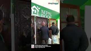 Ghar Nirman Fest 2082 visit गर्न भ्याउनु भयो त् ? Nepal Door ले राखेको Stall को भिडियो हेर्नुहोस्...