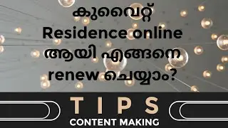 kuwait RESIDENCY online renewal simplified