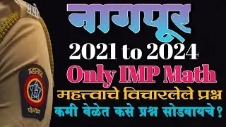 nagpur 2021 to 2024 math  ! खास पोलीस भरती तू हो भरती ! गणित विषय टॉपचा🎯  by Gajanan rathod sir