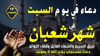 دعاء في يوم الأحد يوم 29 رجب بنية جبر الخواطر وقضاء الحواج وتفريج الهم باذن الله 🤲🤲