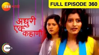 Adhuri Ek Kahani | Zee Marathi TV Serial | Full Ep - 360 | स्वप्निल जोशी, प्रिया बापट | झी मराठी