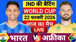 🔴Live :India vs South Africa ICC T20 World Live | रोमांचक मोड| Live Cricket Match Today