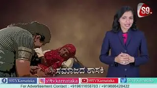 ಸಮಾಜದ ಶಾಸಕಿ | MLA Dr Anjali Nimbalkar | Khanapur | News |S9TV