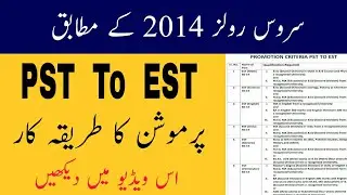 Teacher promotion service rule 2021!!PST teacher promotion