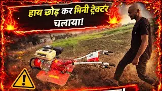 Hath ✋ chod kar mini tractor 🚜  chalaya 😲😲😲😲