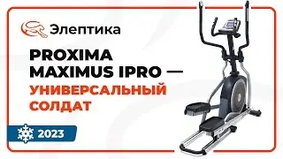 Proxima Maximus iPRO &mdash; лидер в своем ценовом сегменте, готовый поспорить с более дорогими моделями