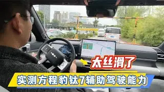 方程豹钛7辅助驾驶到底好用吗？一镜到底实测一下！【小徐的汽车生活】