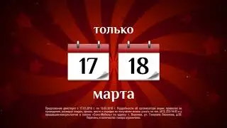 SOYUZ 17 18MARTA2018 VRN 15 2 16 9