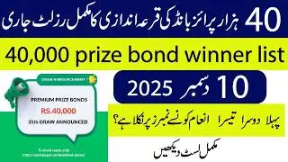 40000 Premium prize bond draw result | 10 December 2025 | Complete Winner List