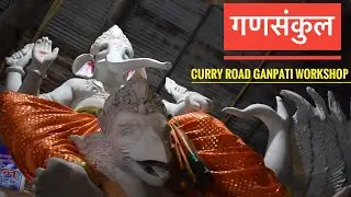 Making Of Biggest Ganpati | गणसंकुल| Curry Road Ganpati workshop 2019 |Raju Shinde Arts |RP Vlogs
