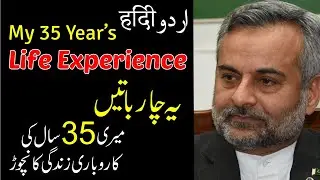 My 35 Years Professional Life Experiences Urdu/Hindi By Professor Tahir Mehmood Chaudhary Better Kno
