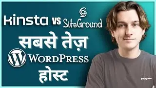 Kinsta vs SiteGround Comparison: Which WordPress Hosting Is Right for YOU? (in Hindi)