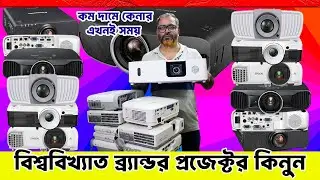ব্র্যান্ডের প্রজেক্টর কিনুন অবিশ্বাস্য কম দামে  |  all price bd