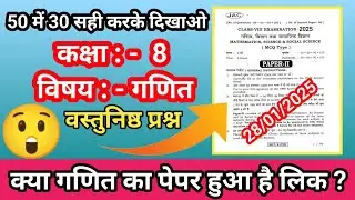 Maths ka objective Questions class 8 #jac_board #mathsobjective#class8 #class8th