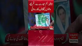 #8070 #duet #kafalatcard7000 #maryamnawaz #news