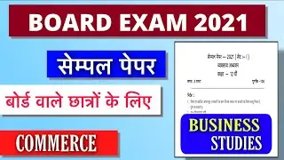 sample paper 2021 / business studies sample paper class 12 2021 / business studies sample paper 2021