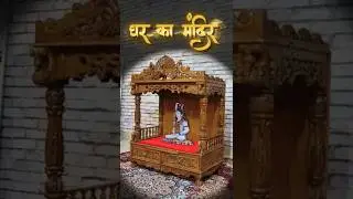 Teakwood Temple | Solid Wood | Tempe For Home | Puja Mandir |  Hindu Temple | Factory Price #aarsun